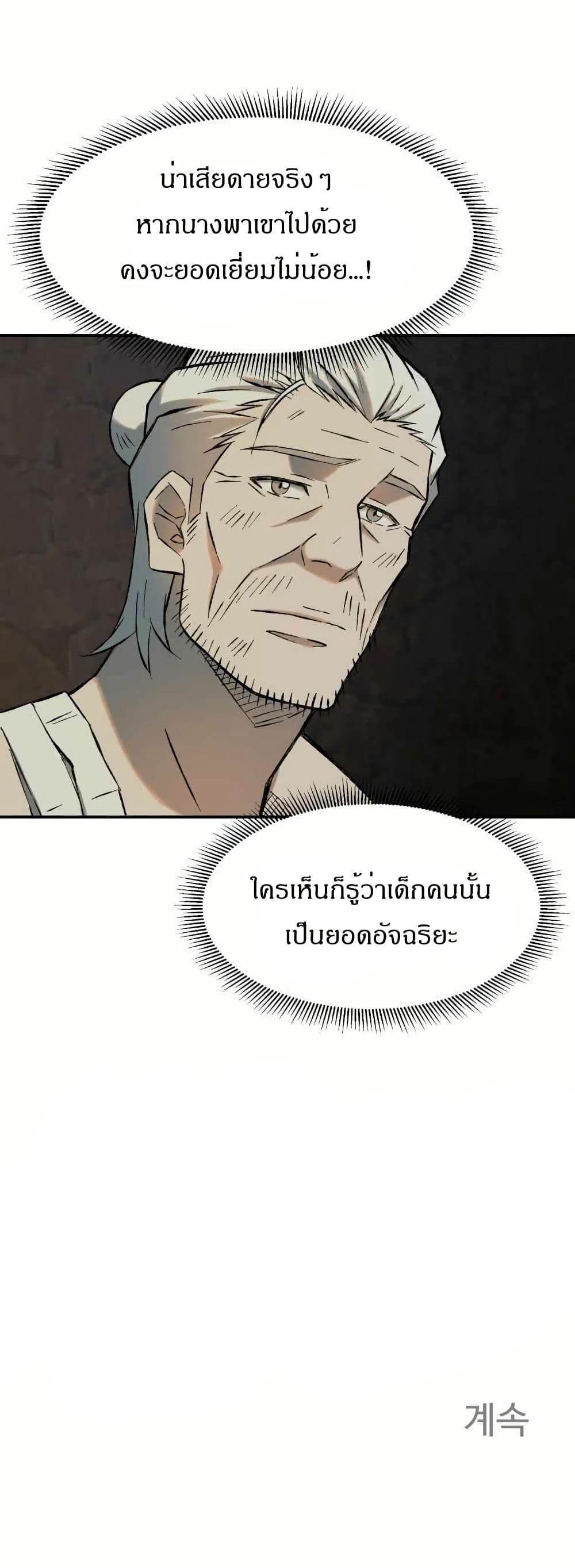 Sunyu of the Shadowless page 50