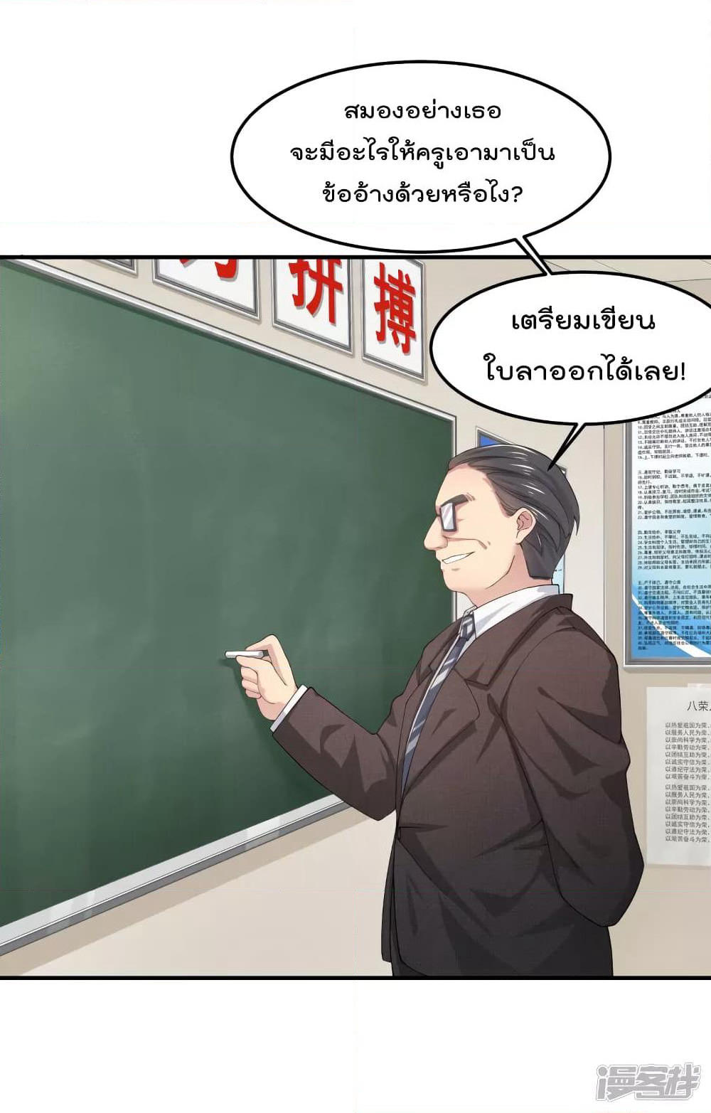 Super Bad Schoolmaster page 4