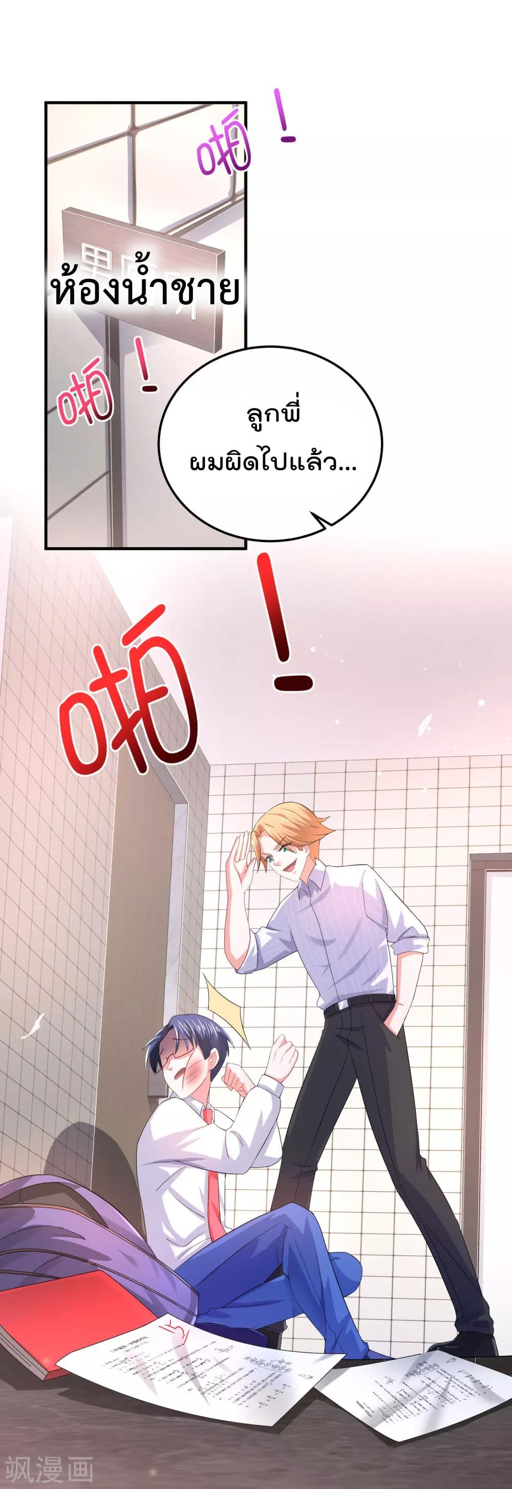 Super Bad Schoolmaster (Remake) page 2