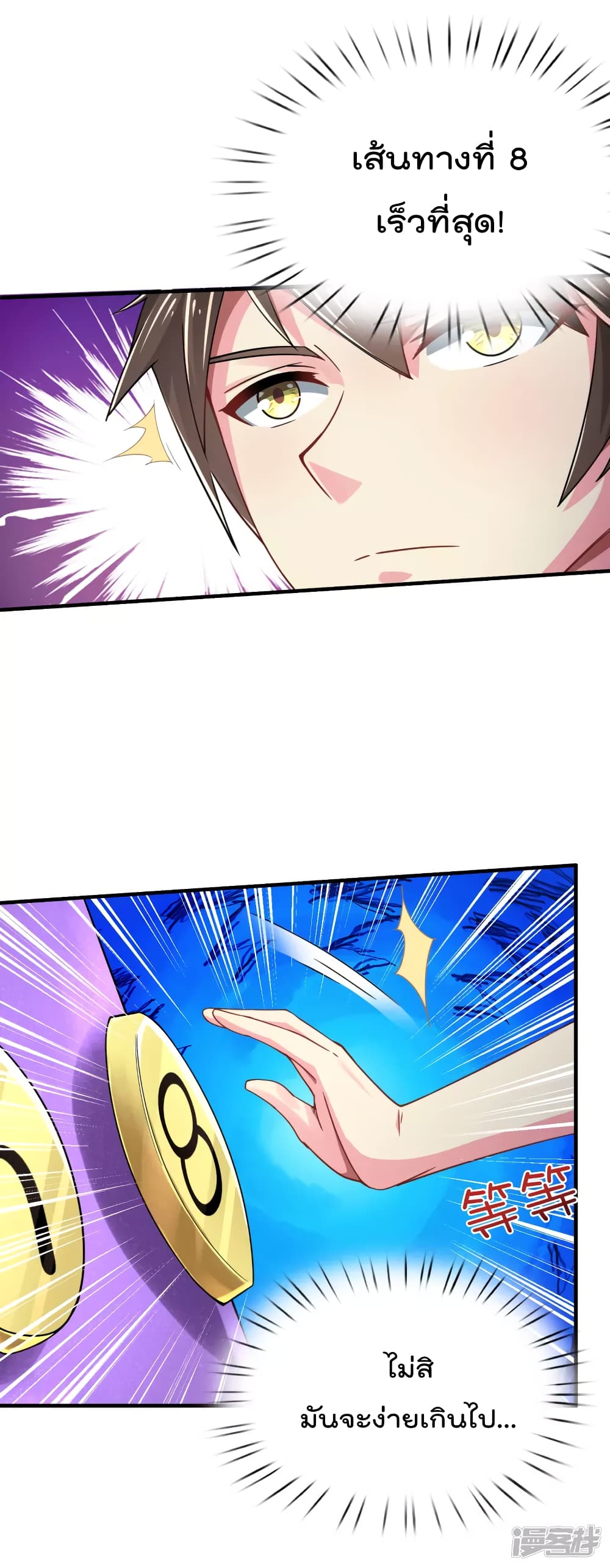 Super Bad Schoolmaster (Remake) page 9