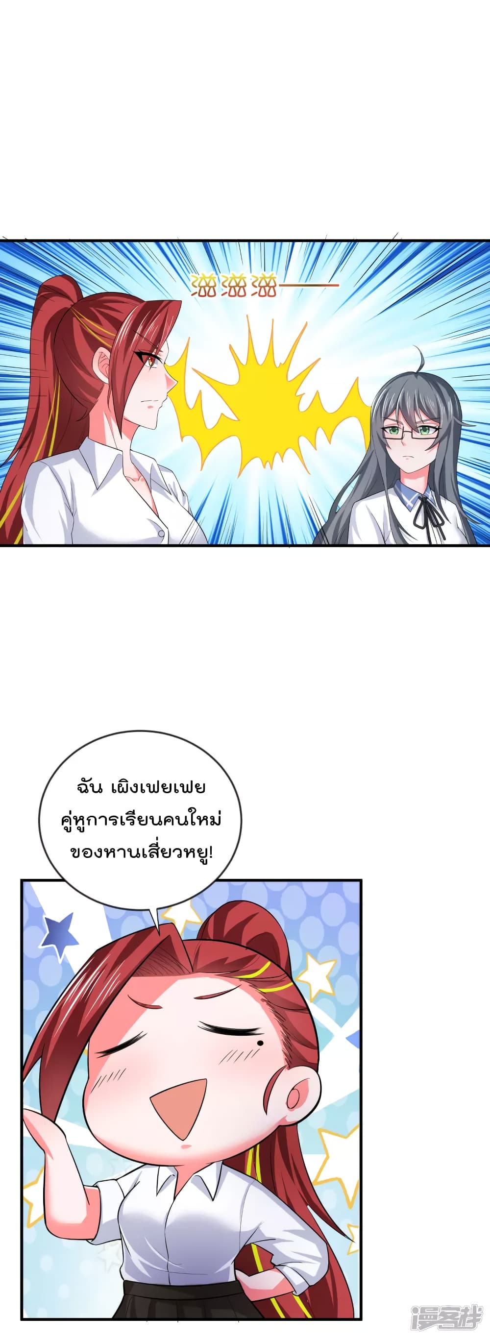 Super Bad Schoolmaster (Remake) page 4