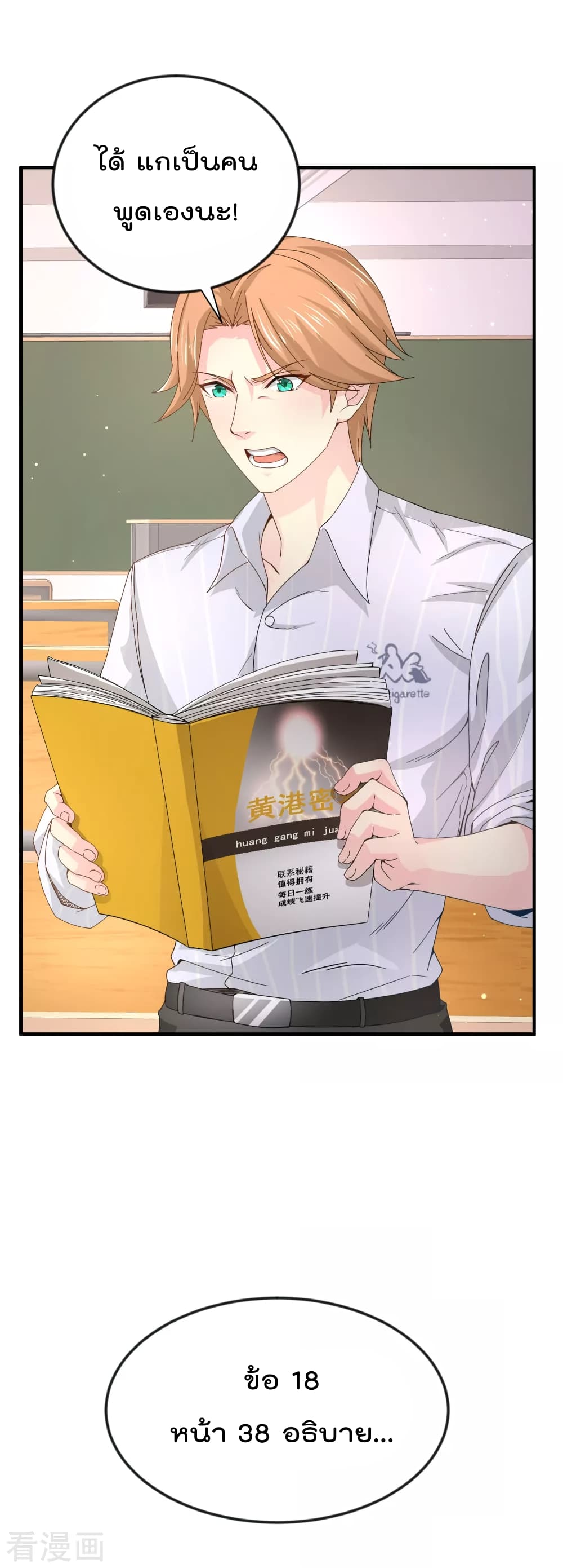 Super Bad Schoolmaster (Remake) page 2
