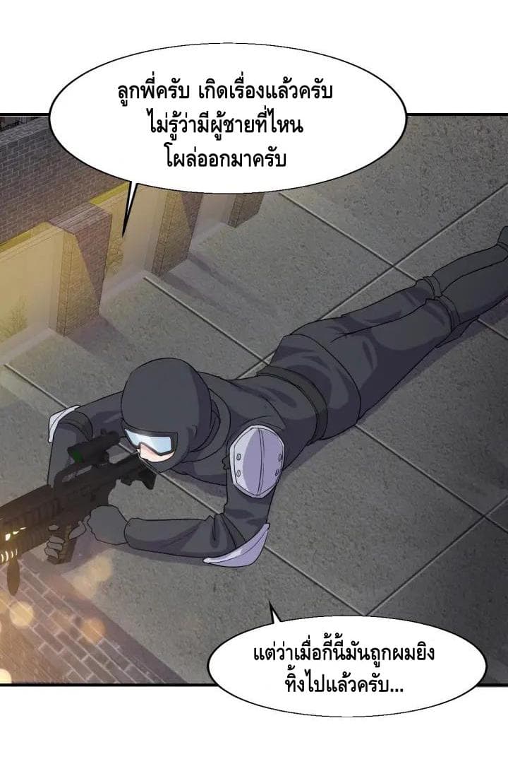 Super Bodyguard page 34