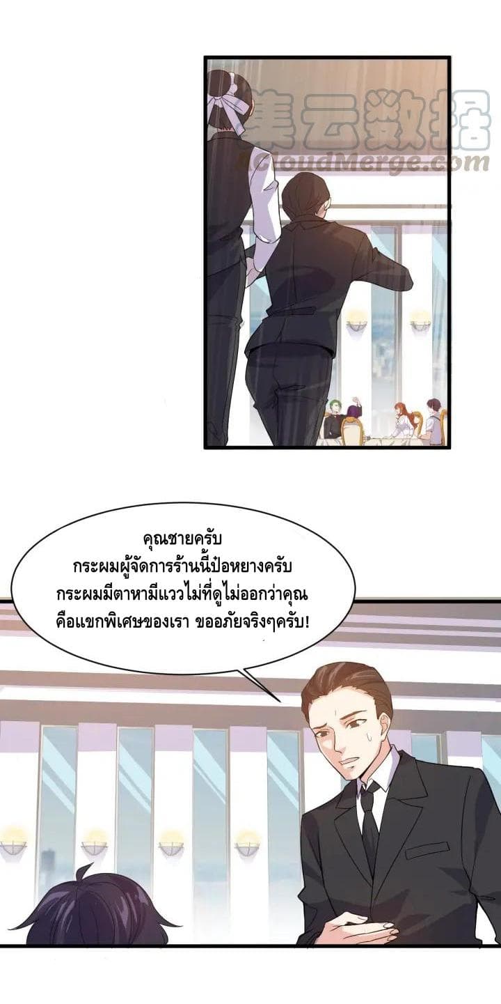Super Bodyguard page 32