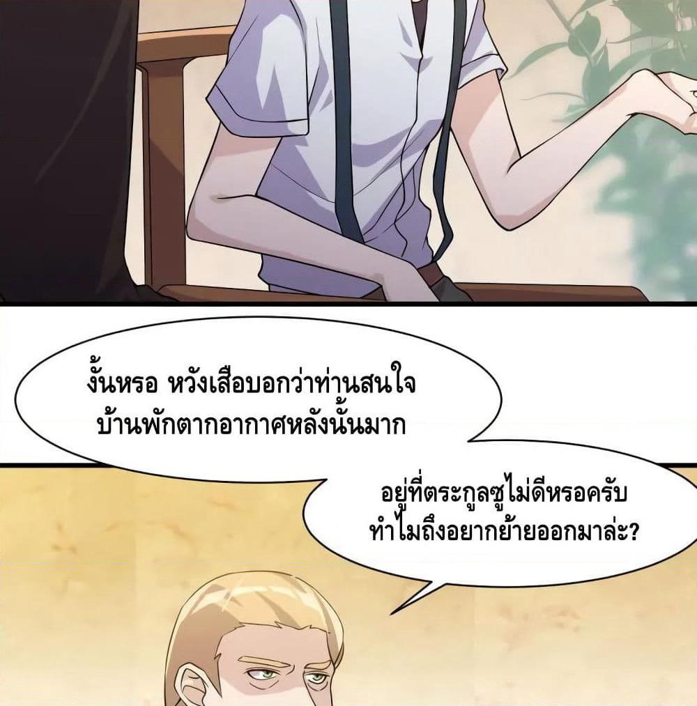 Super Bodyguard page 20