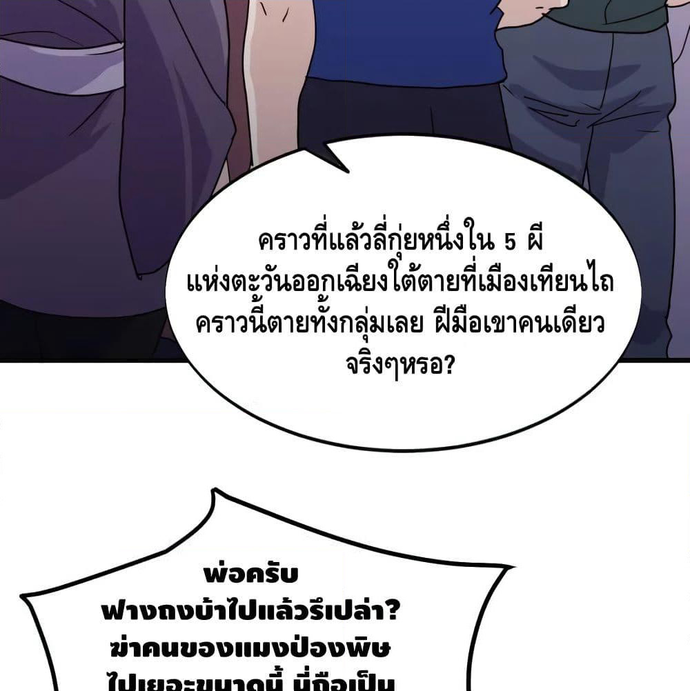 Super Bodyguard page 14