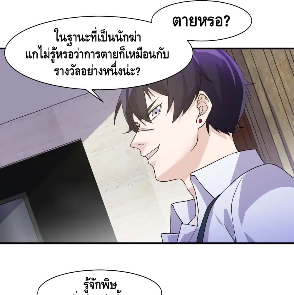 Super Bodyguard page 24