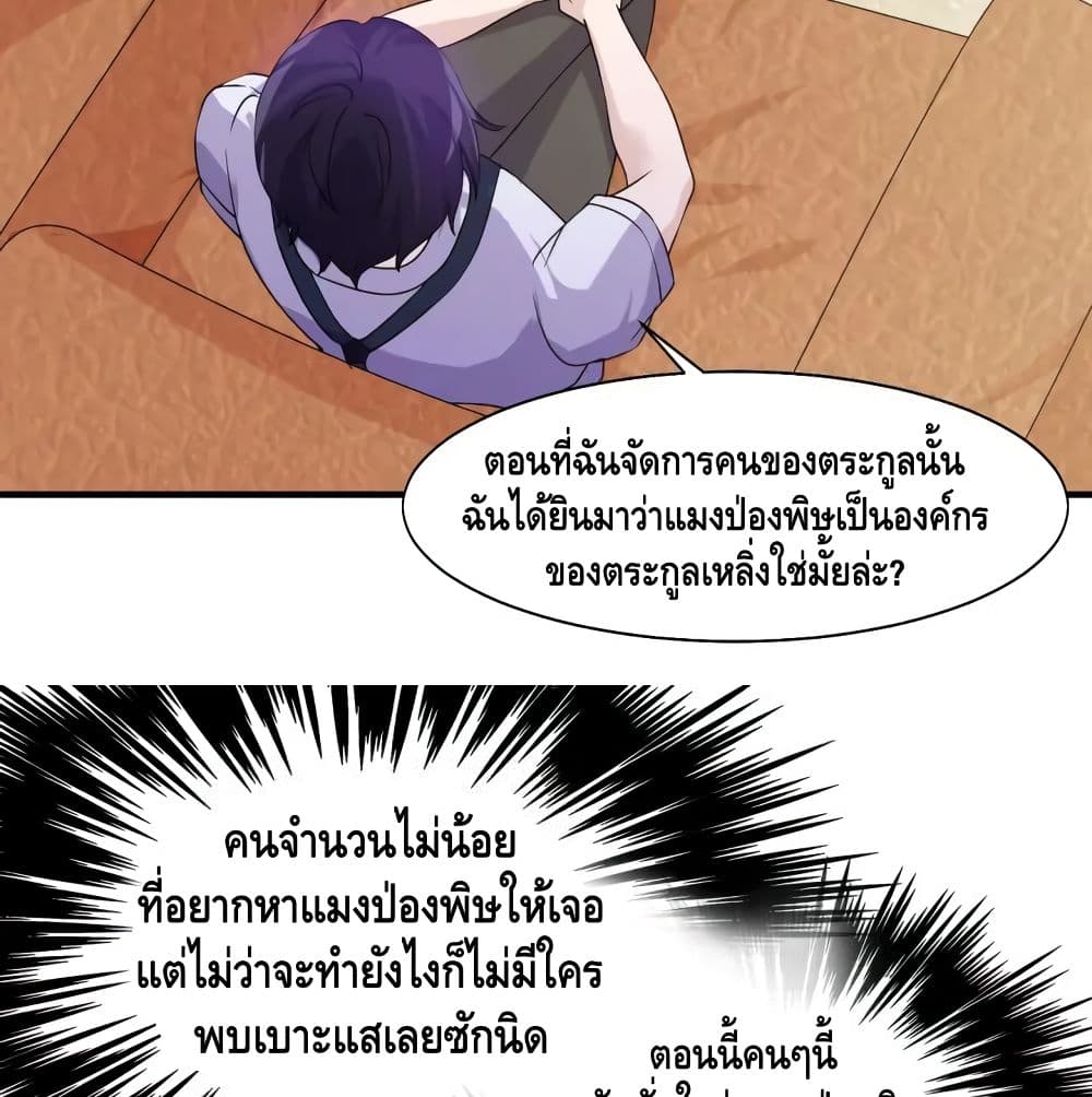 Super Bodyguard page 33