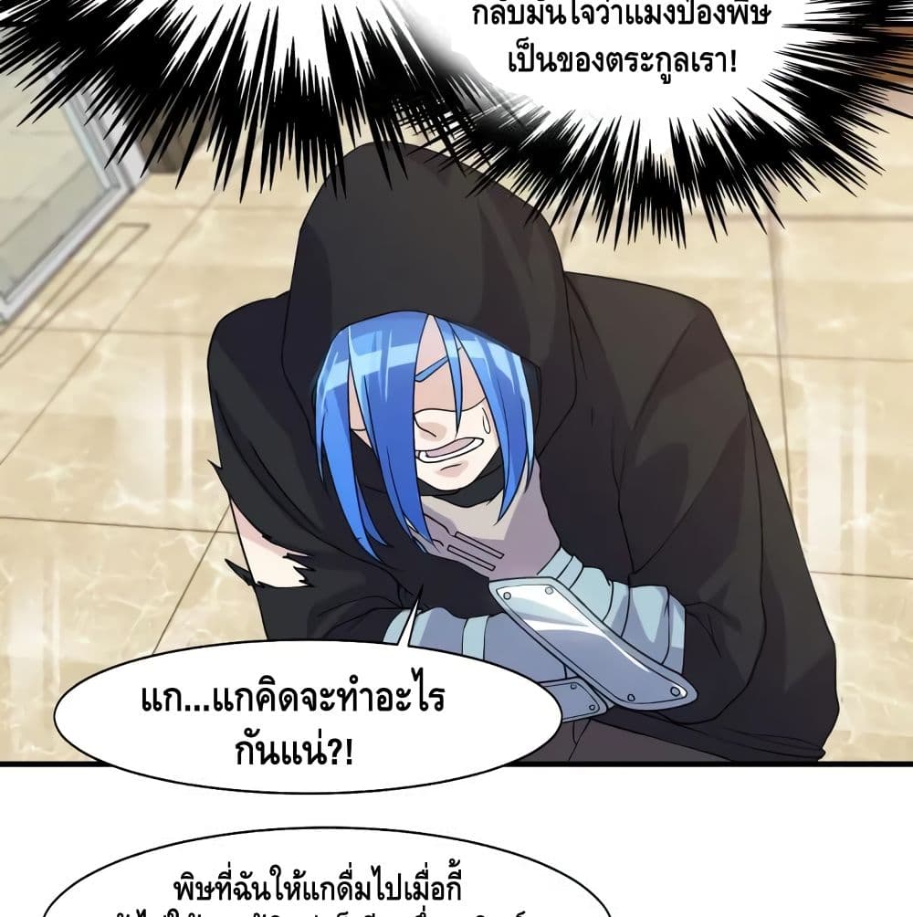 Super Bodyguard page 34