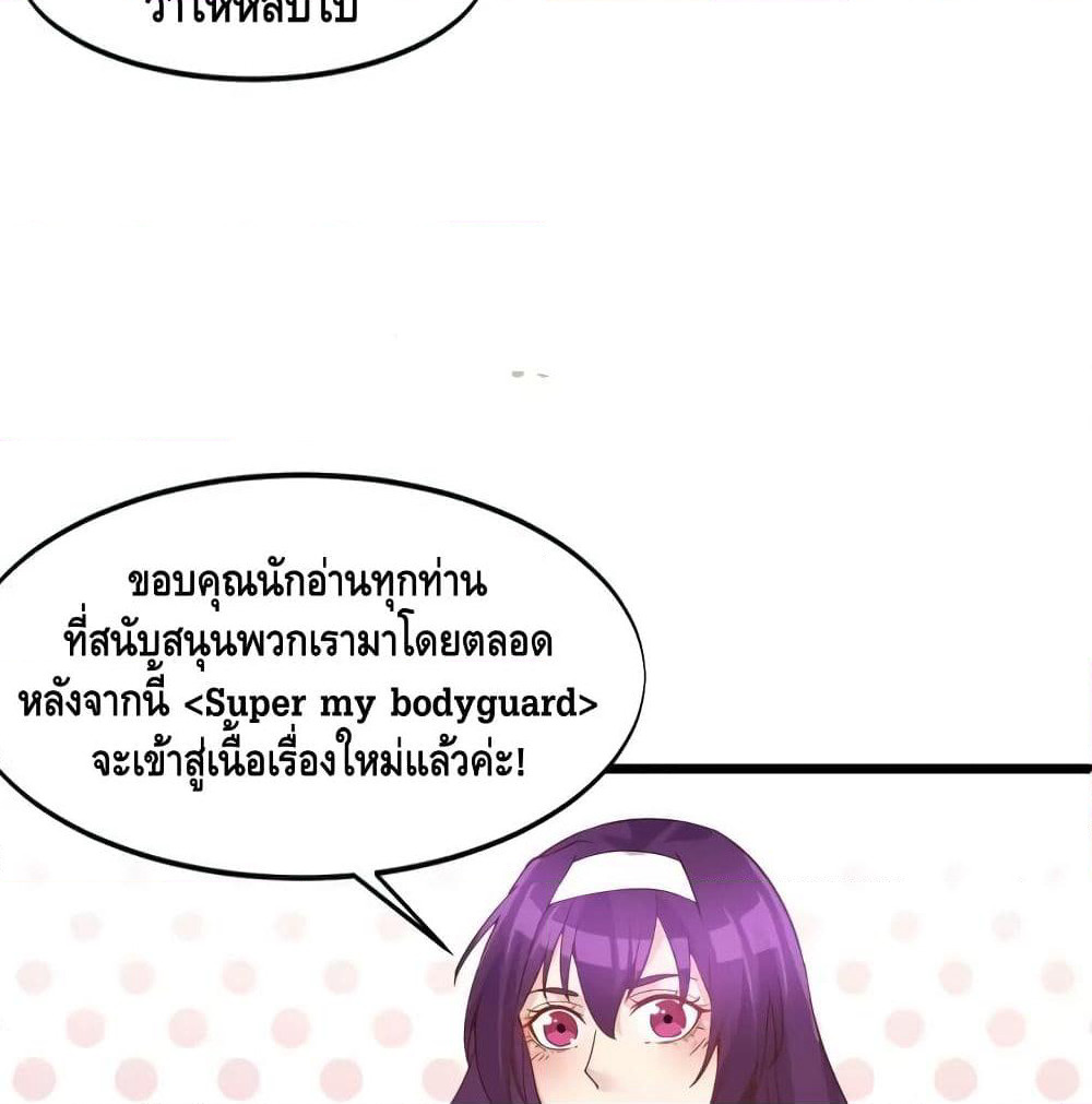 Super Bodyguard page 63