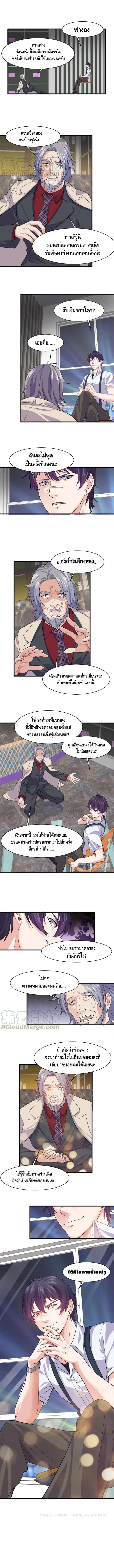 Super Bodyguard page 4
