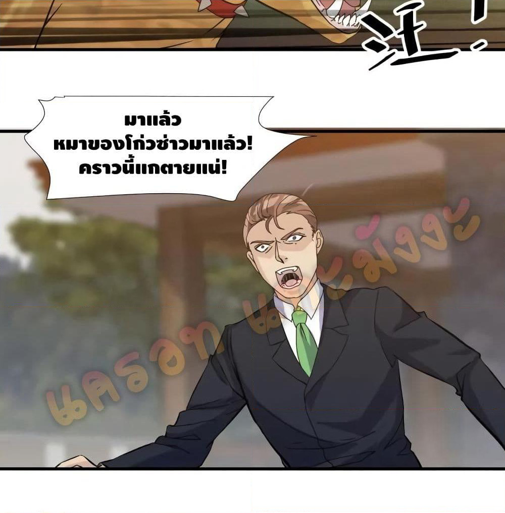 Super Bodyguard page 19