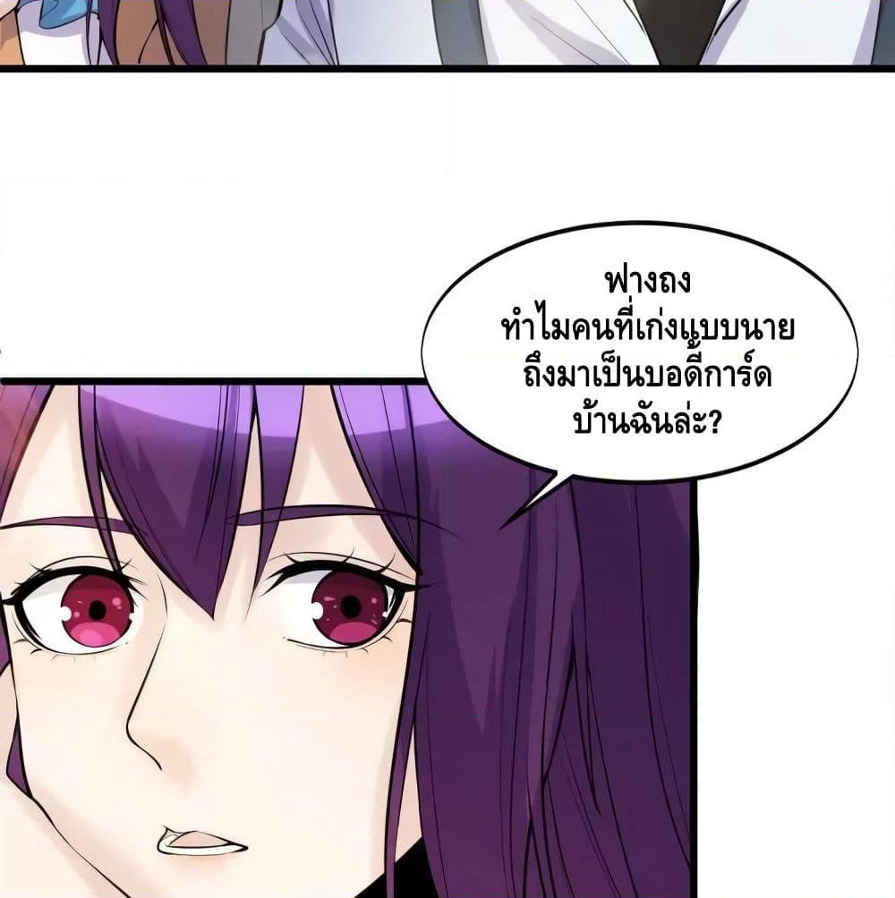 Super Bodyguard page 13