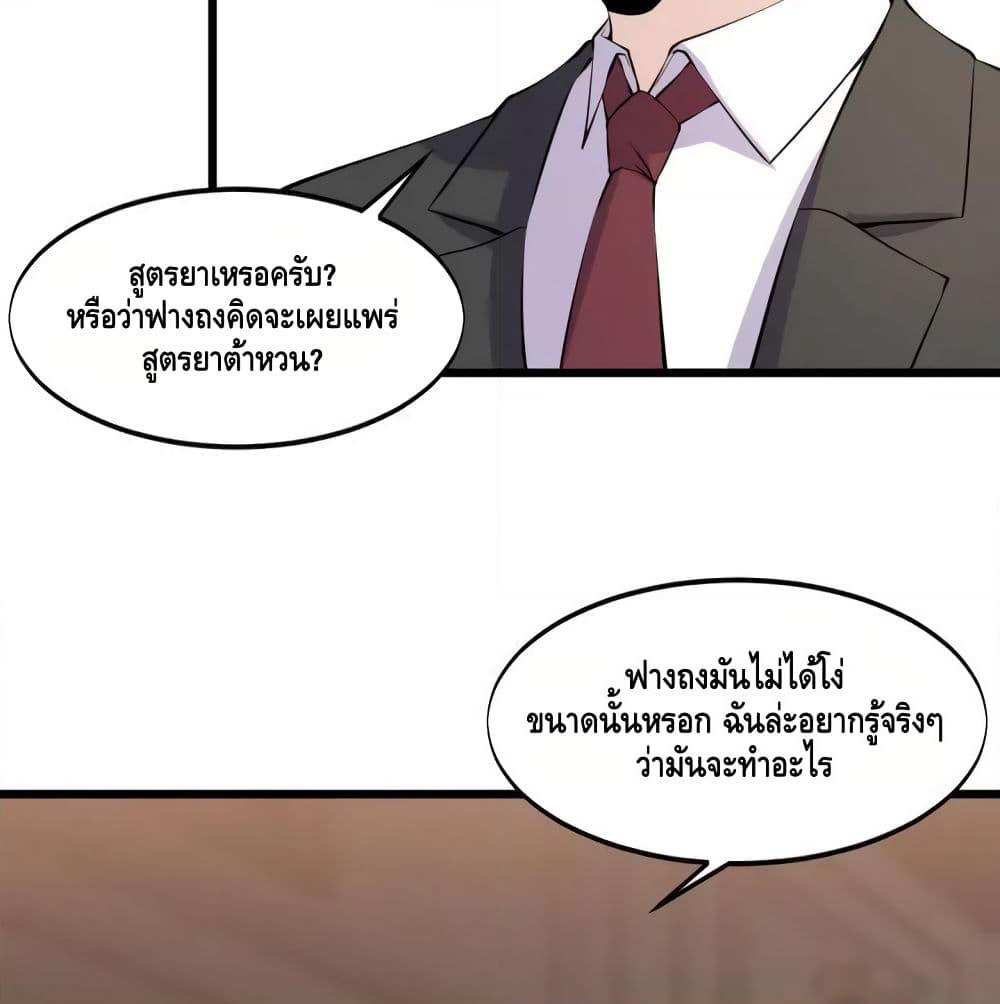 Super Bodyguard page 32