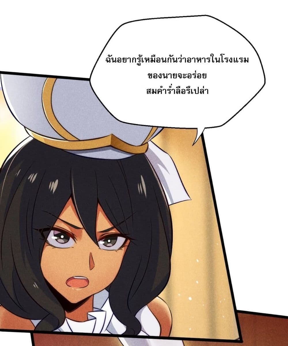 Super Chef is Master Of the Harem page 29
