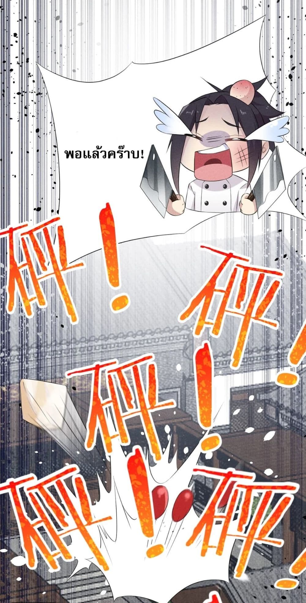 Super Chef is Master Of the Harem page 16
