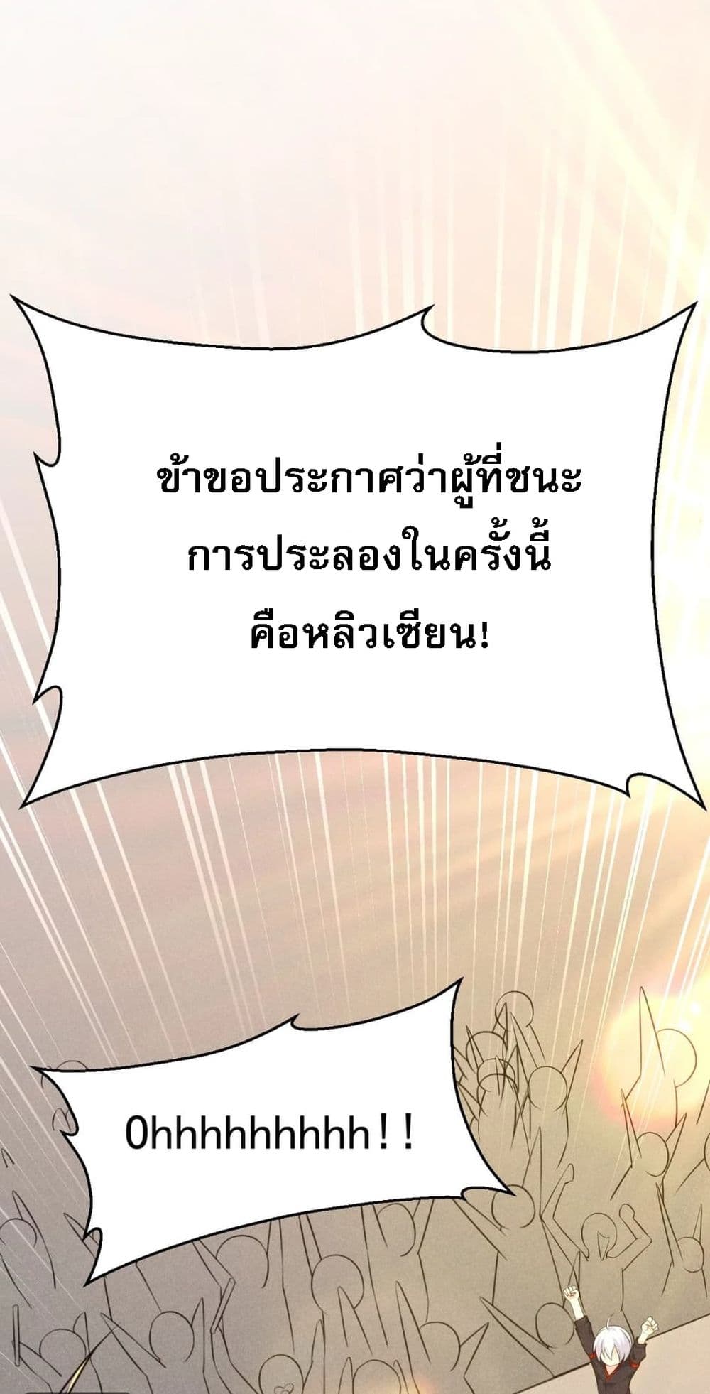 Super Chef is Master Of the Harem page 74