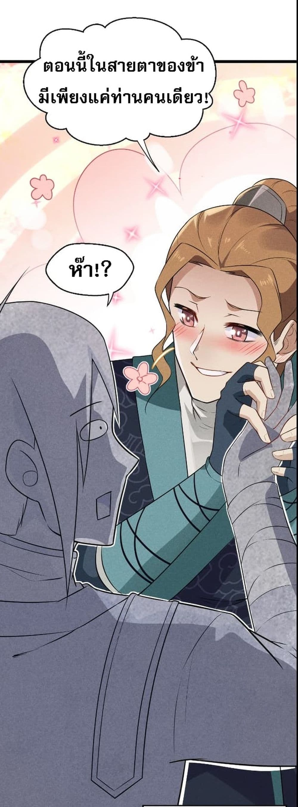 Super Chef is Master Of the Harem page 88