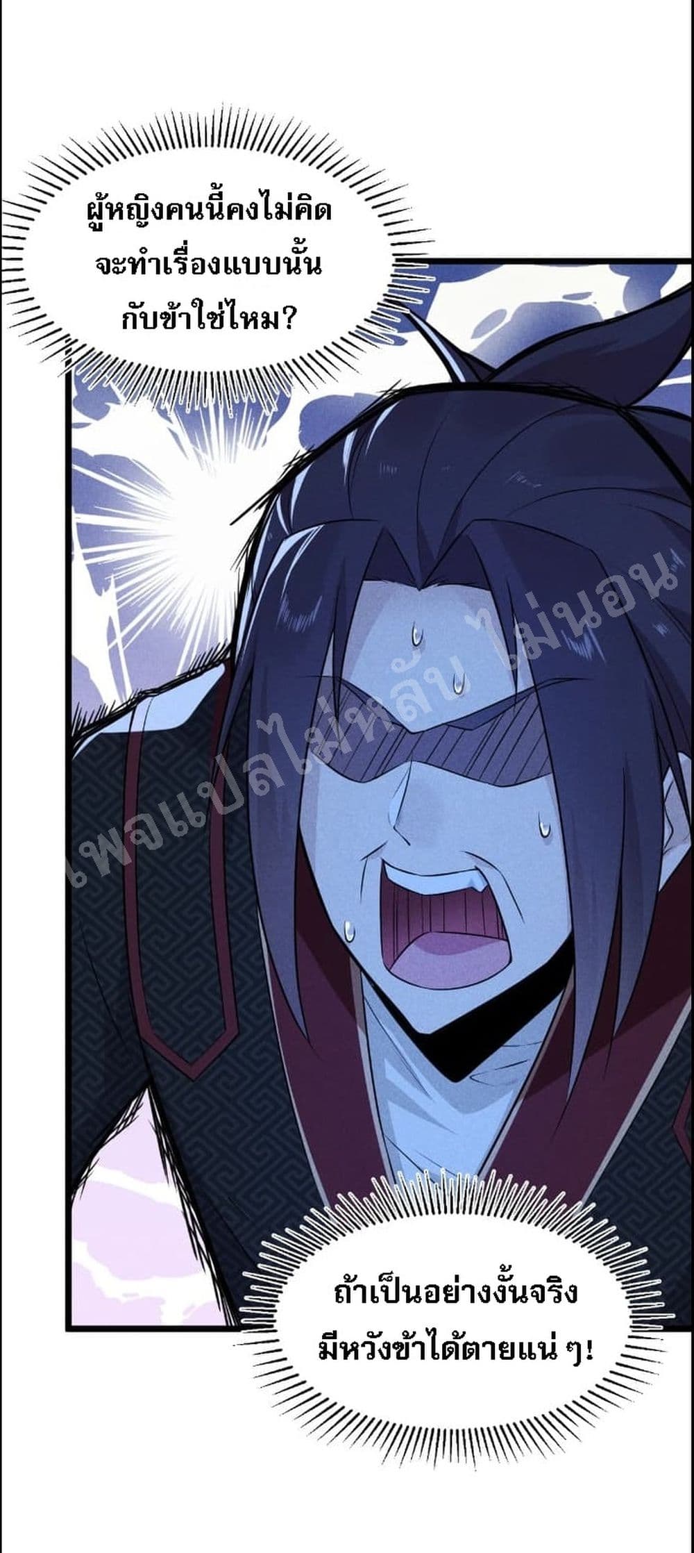Super Chef is Master Of the Harem page 18
