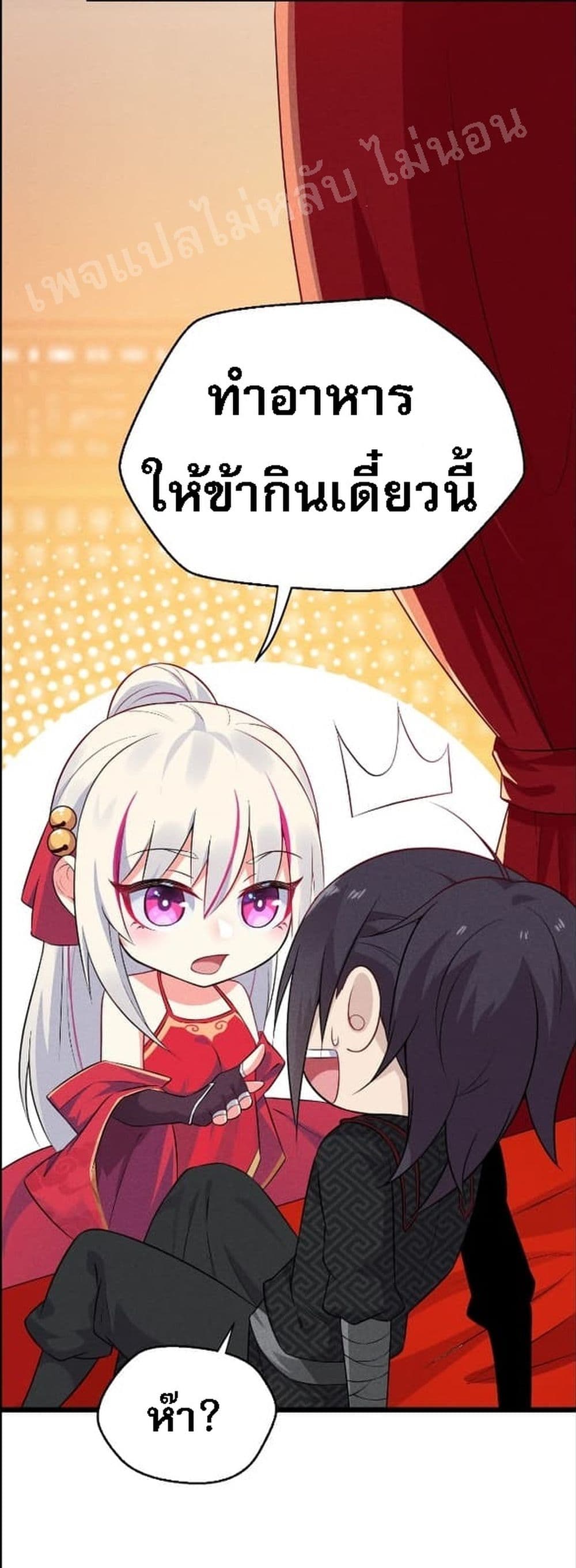 Super Chef is Master Of the Harem page 21