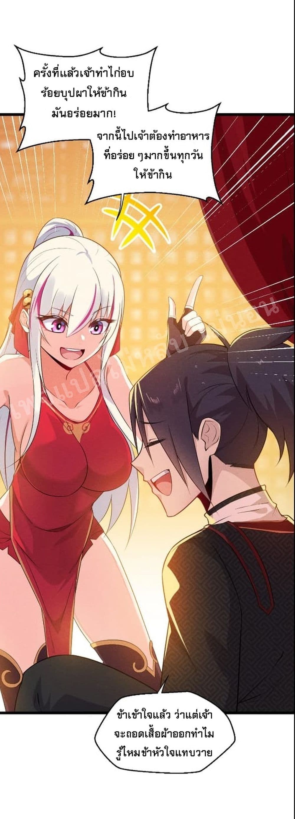 Super Chef is Master Of the Harem page 22