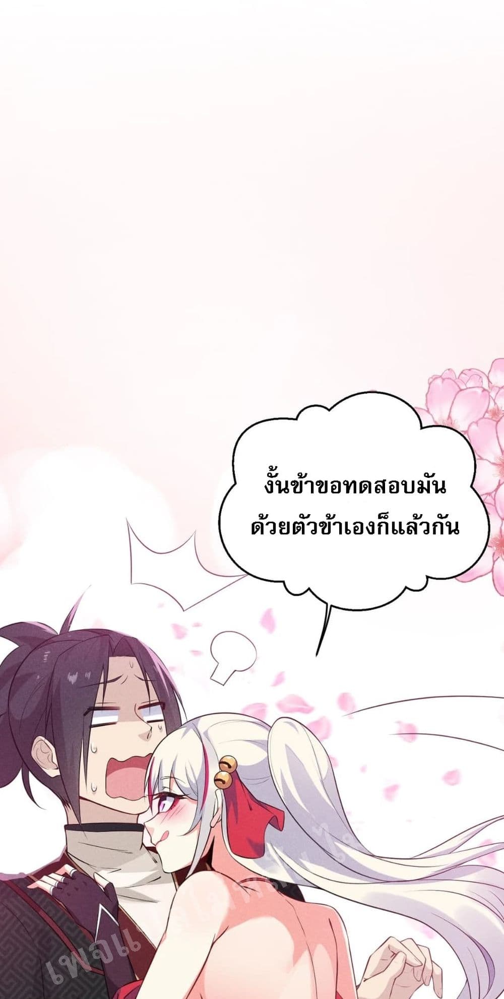 Super Chef is Master Of the Harem page 37