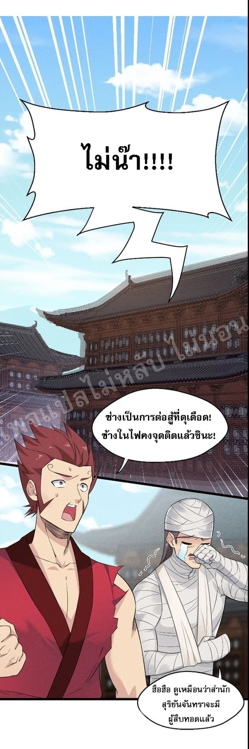 Super Chef is Master Of the Harem page 52