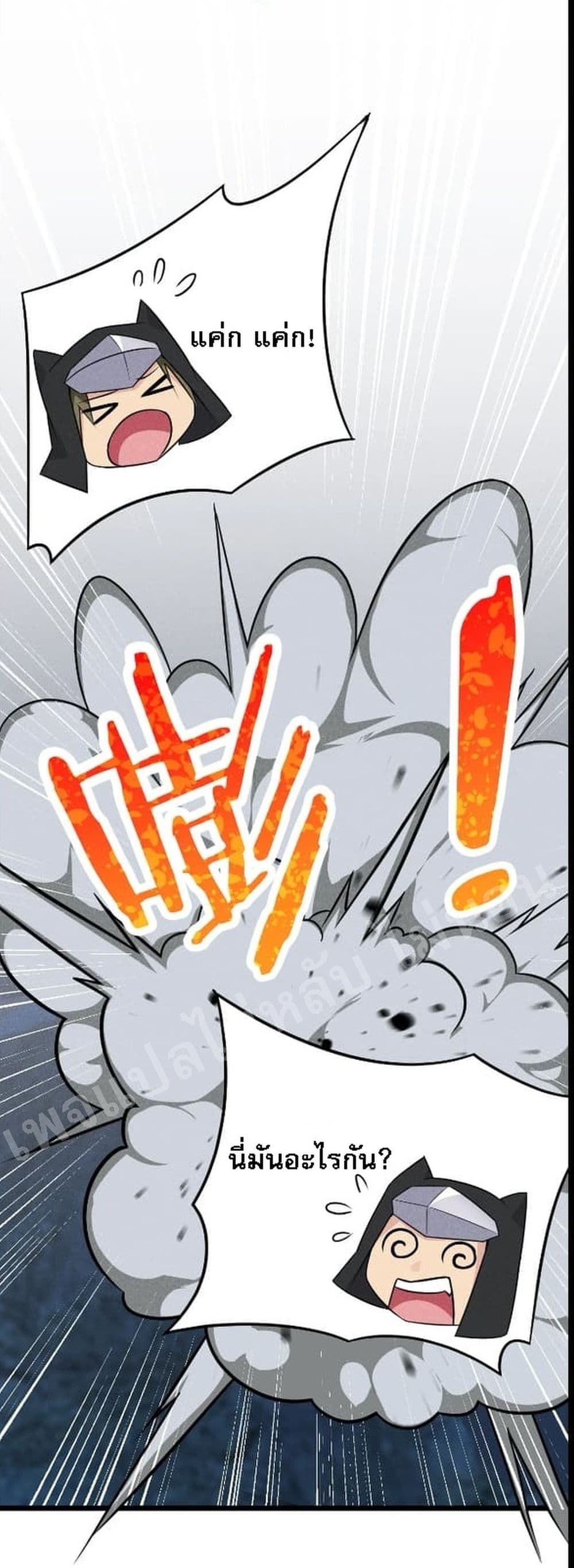 Super Chef is Master Of the Harem page 75