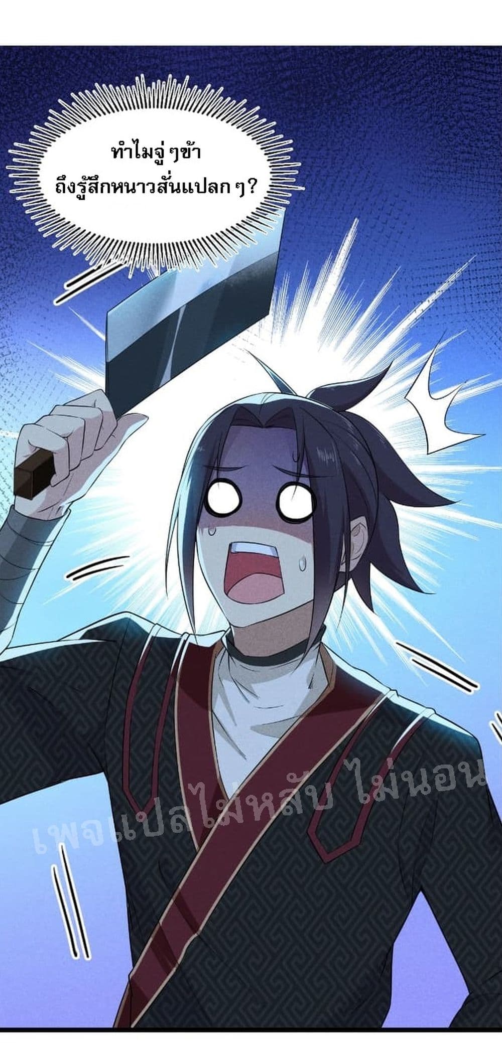 Super Chef is Master Of the Harem page 17