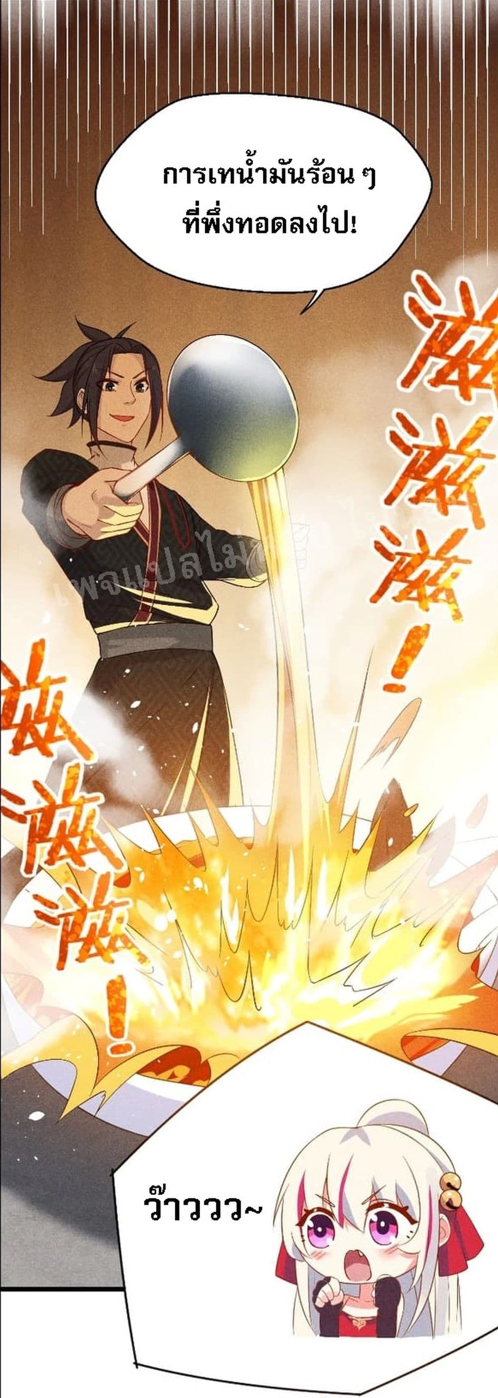 Super Chef is Master Of the Harem page 40