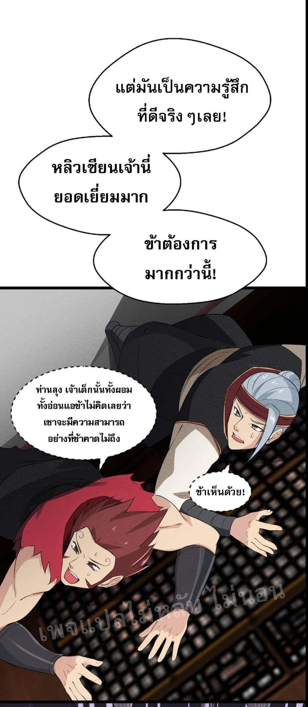 Super Chef is Master Of the Harem page 56