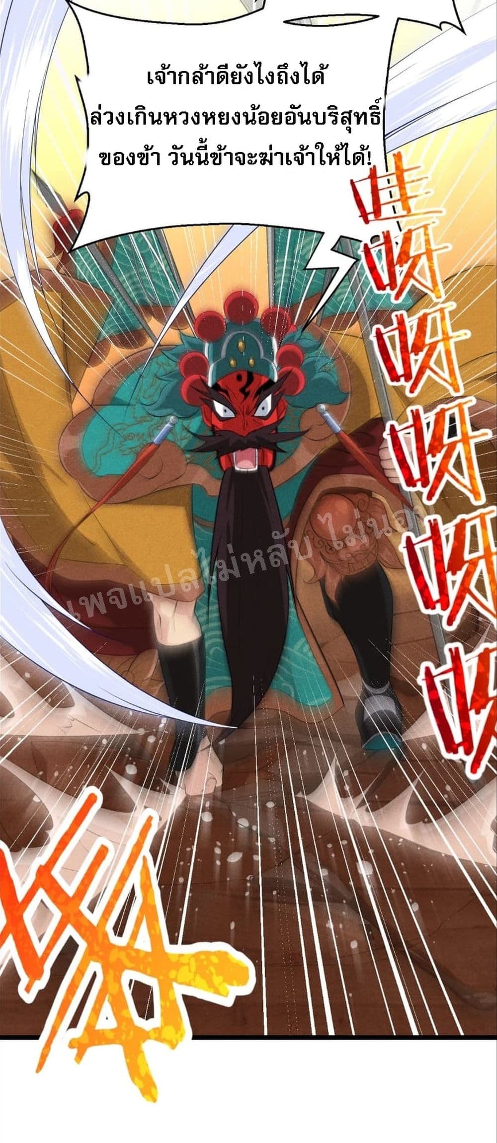 Super Chef is Master Of the Harem page 78