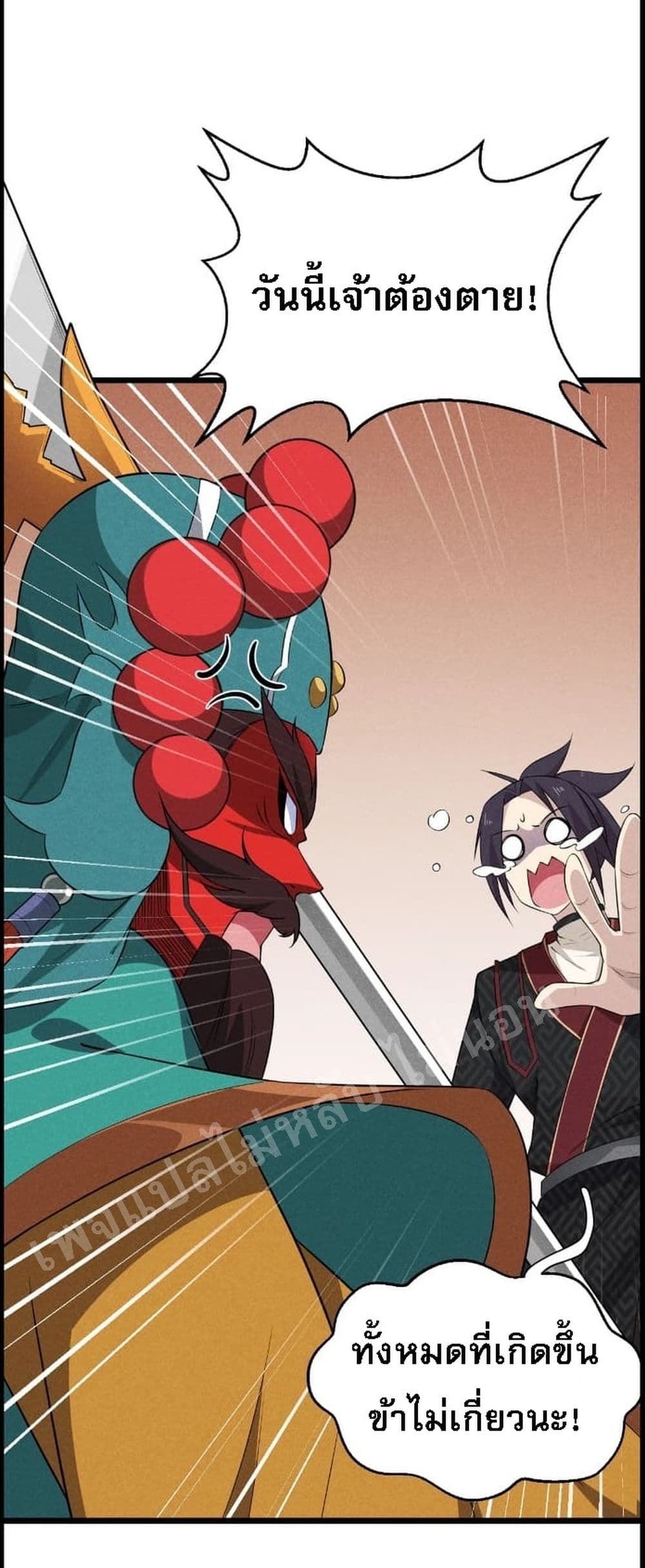 Super Chef is Master Of the Harem page 87
