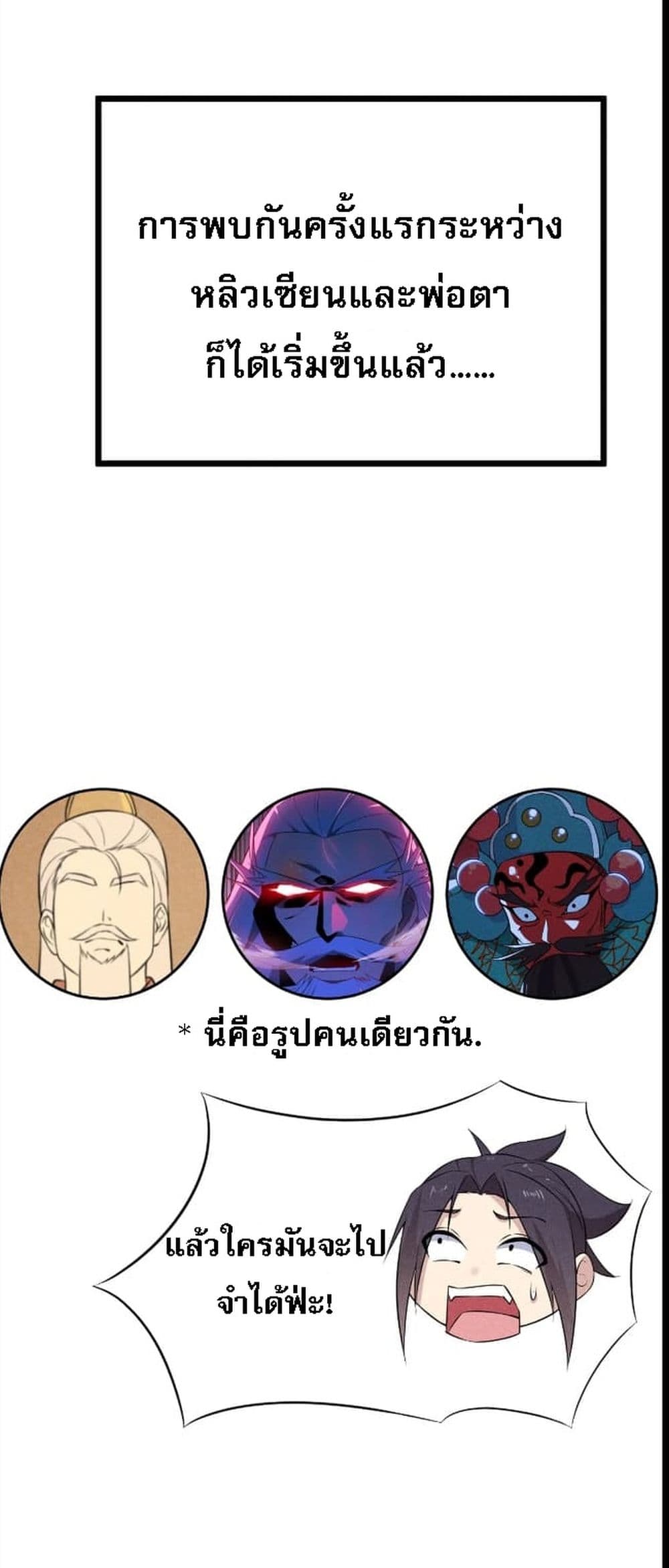 Super Chef is Master Of the Harem page 93