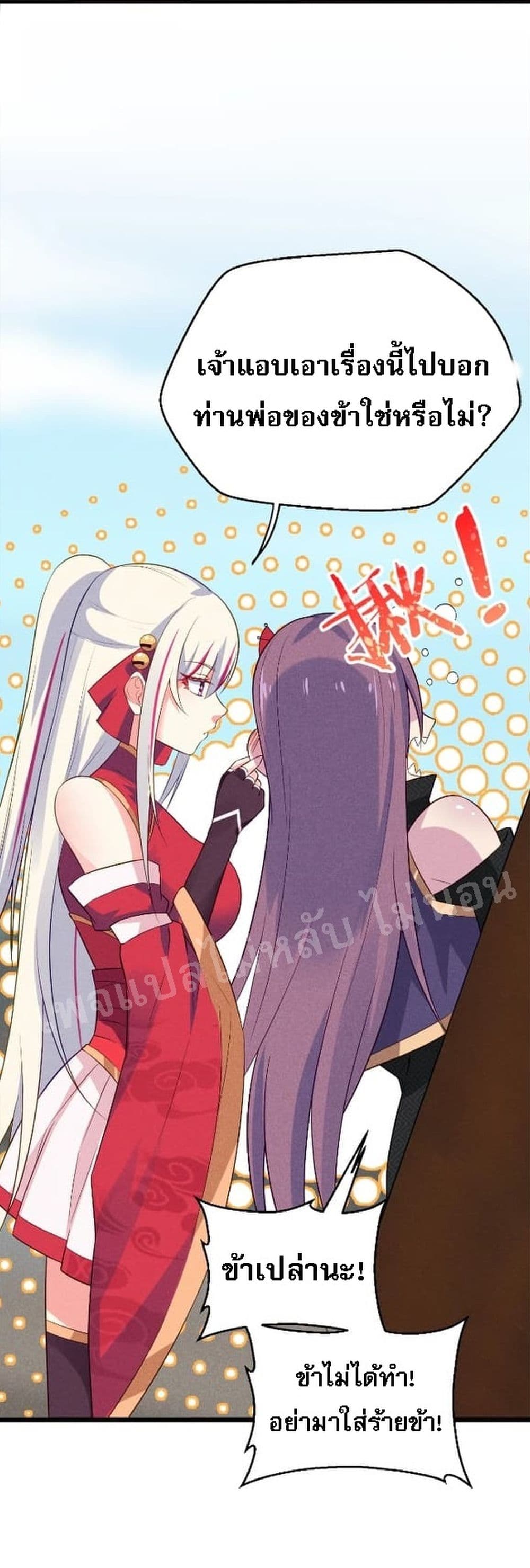 Super Chef is Master Of the Harem page 17
