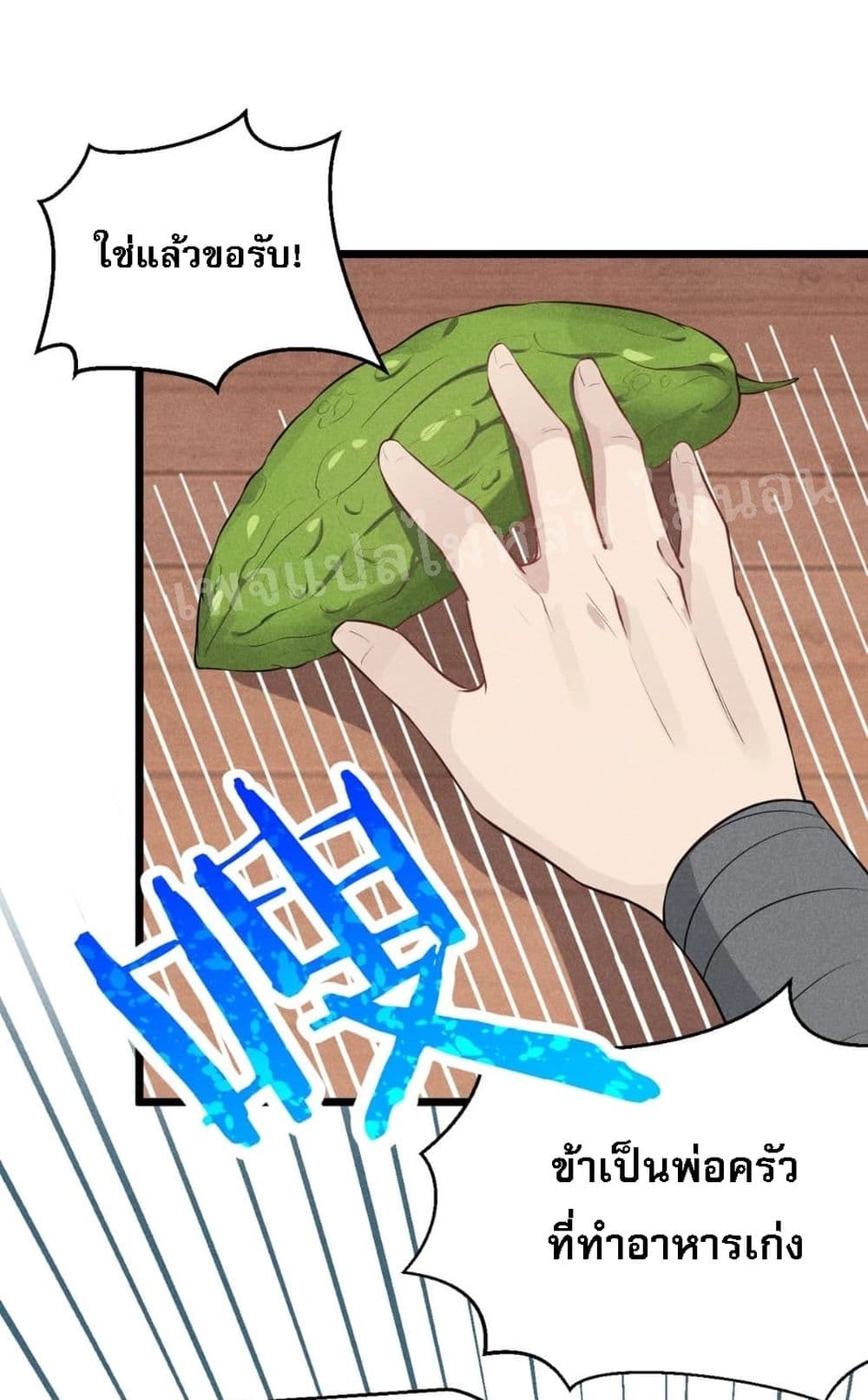 Super Chef is Master Of the Harem page 32