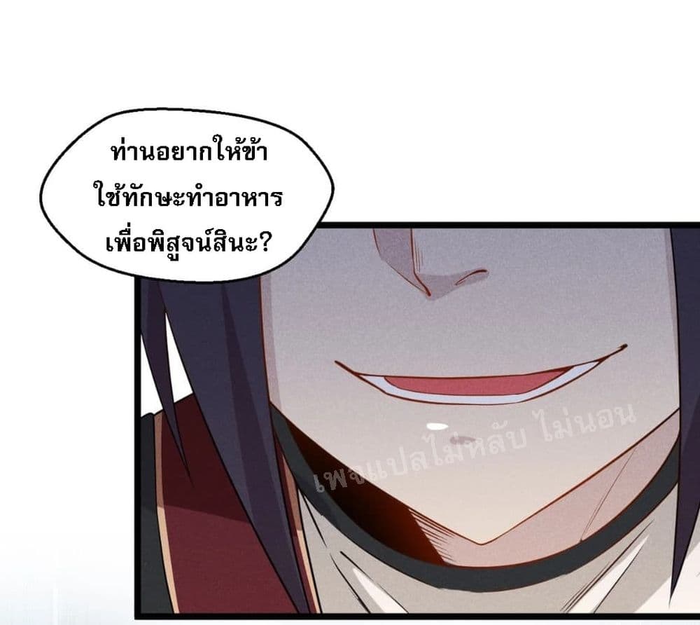 Super Chef is Master Of the Harem page 49