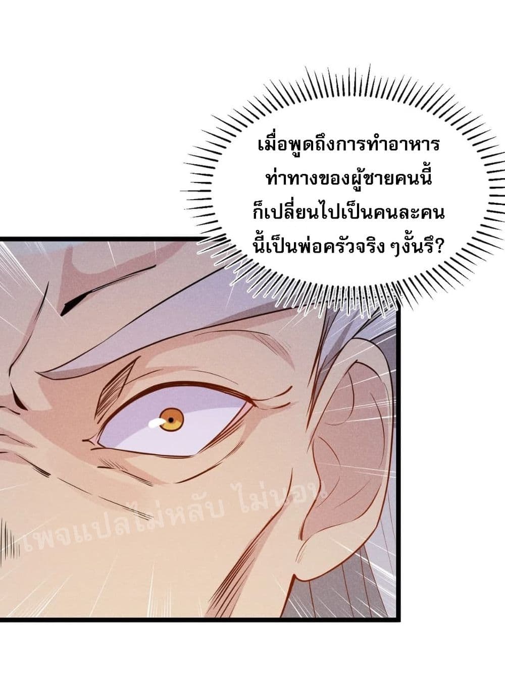 Super Chef is Master Of the Harem page 51