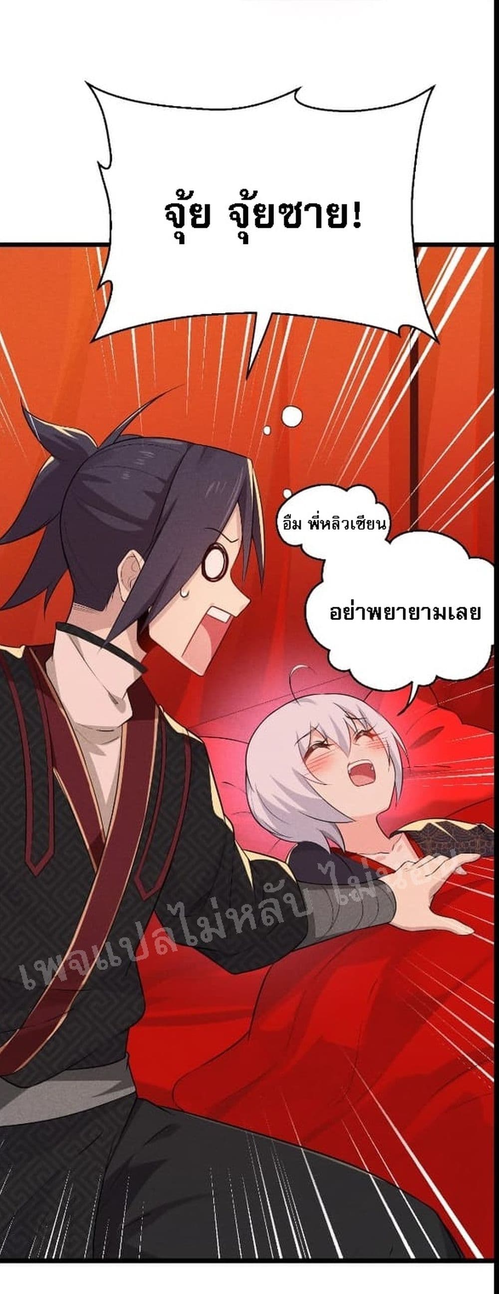 Super Chef is Master Of the Harem page 80