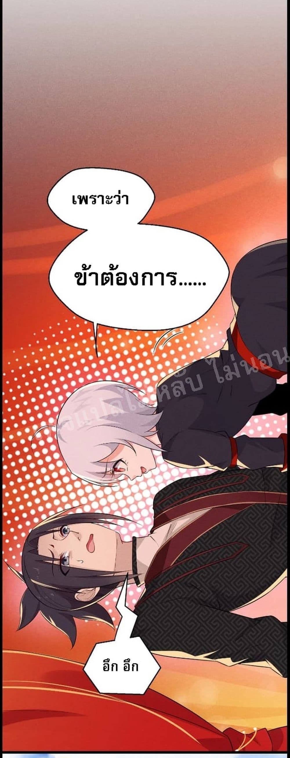 Super Chef is Master Of the Harem page 82