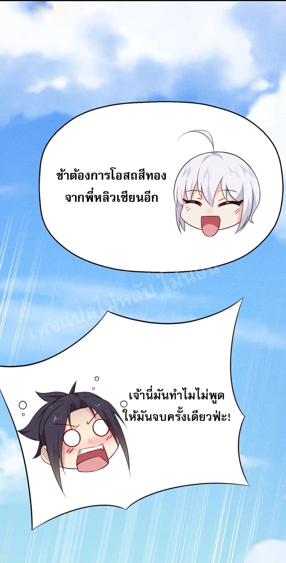 Super Chef is Master Of the Harem page 83