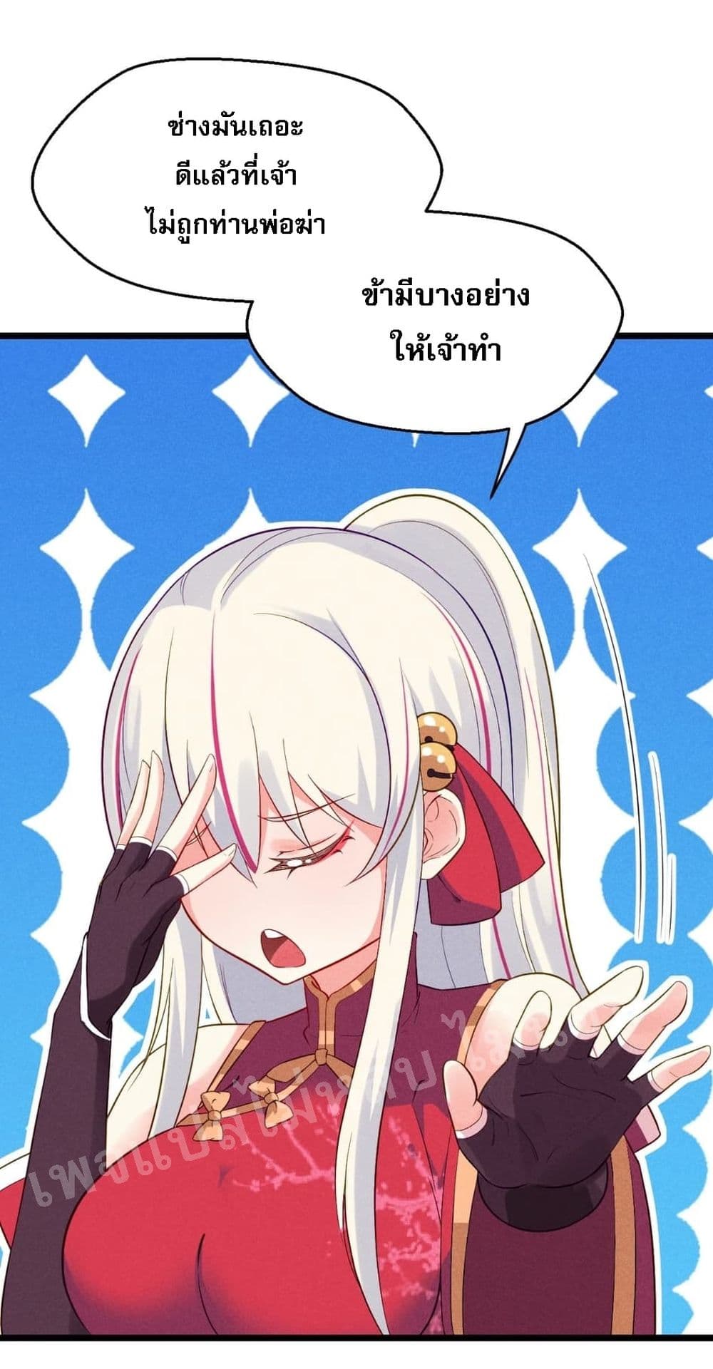 Super Chef is Master Of the Harem page 12