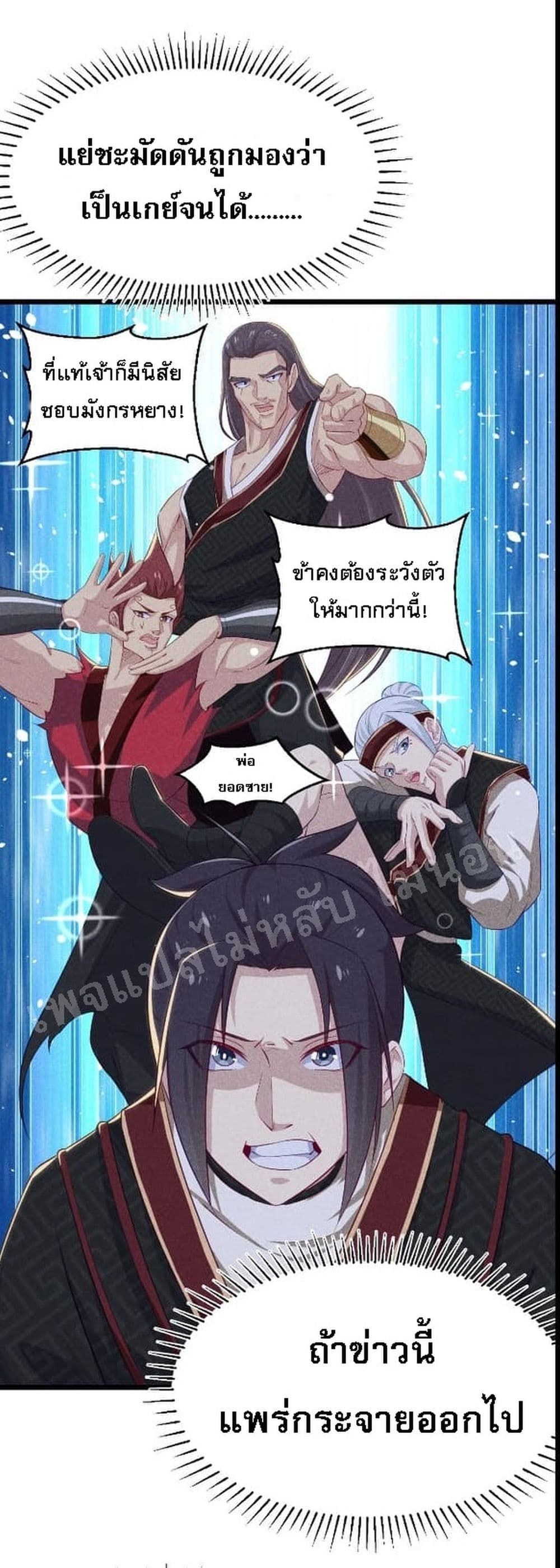 Super Chef is Master Of the Harem page 22