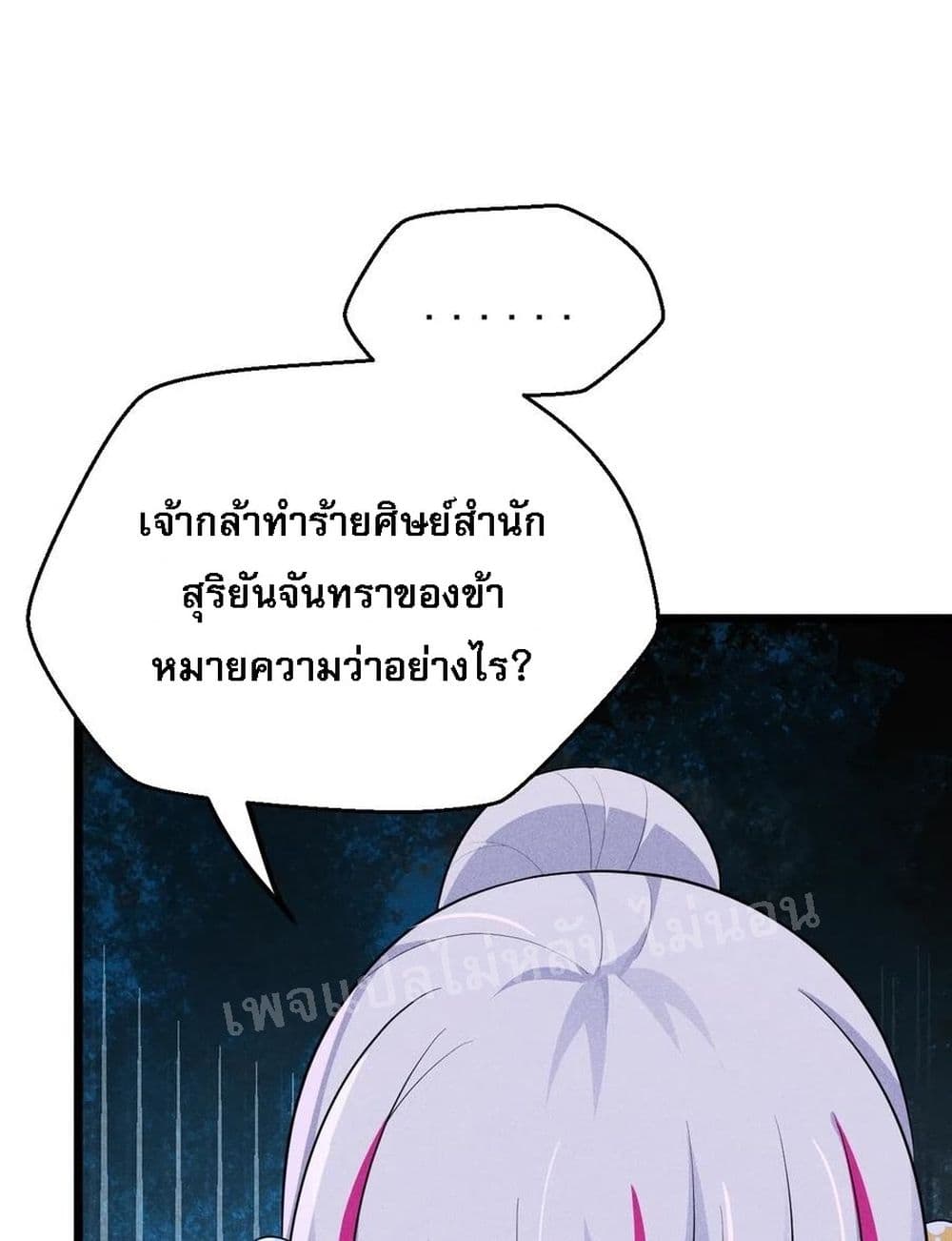 Super Chef is Master Of the Harem page 9