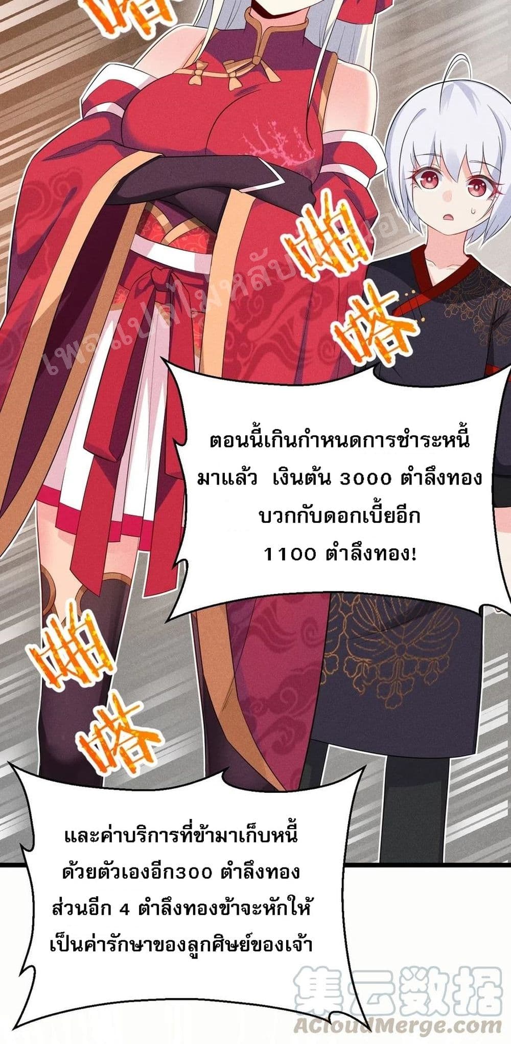 Super Chef is Master Of the Harem page 16