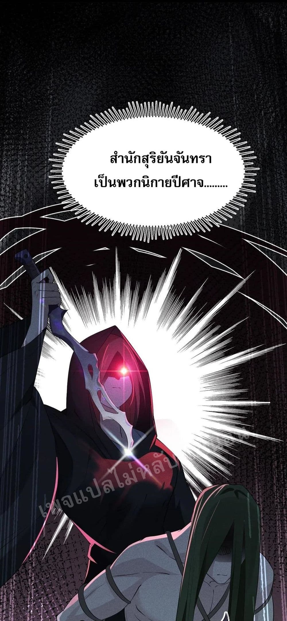 Super Chef is Master Of the Harem page 71