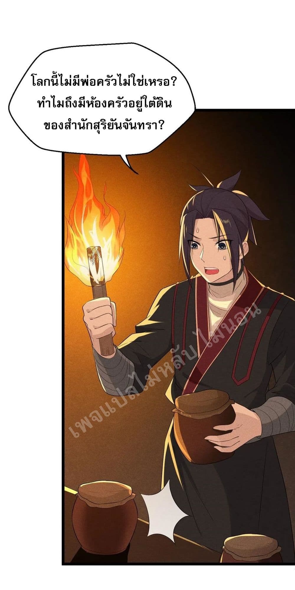 Super Chef is Master Of the Harem page 83