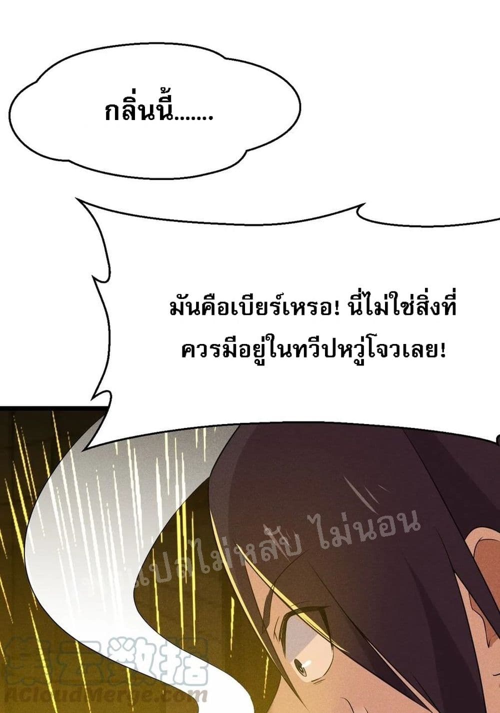 Super Chef is Master Of the Harem page 84