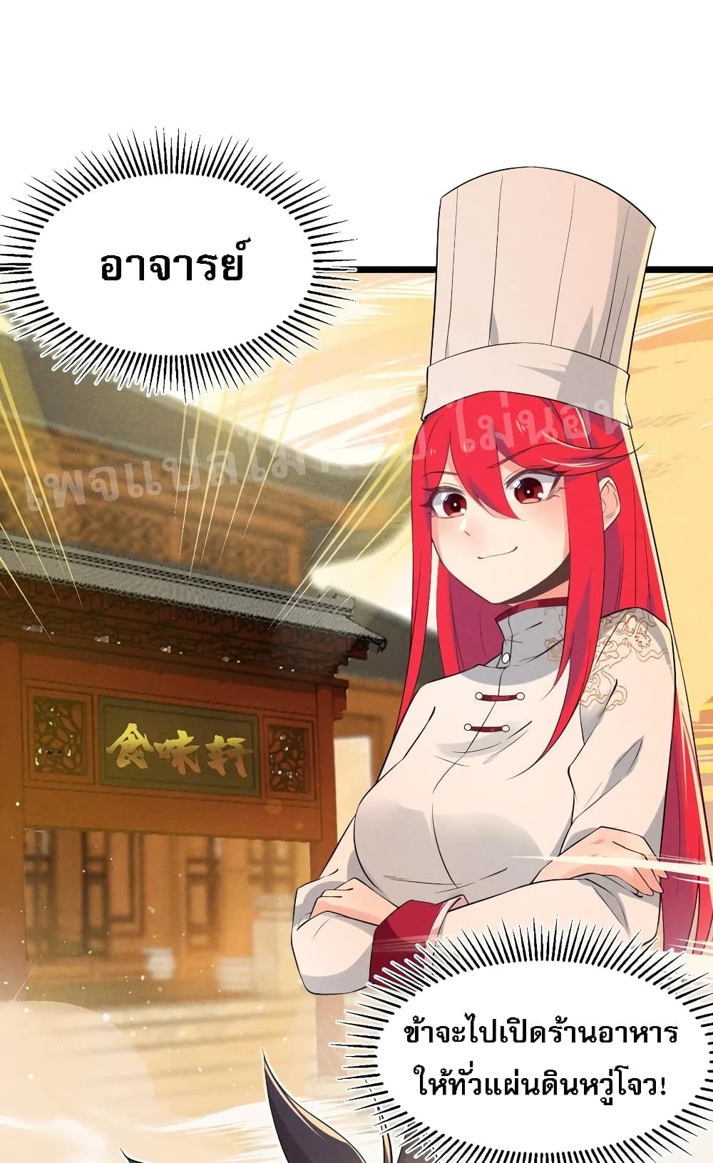 Super Chef is Master Of the Harem page 105