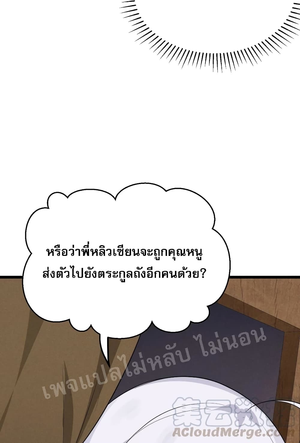 Super Chef is Master Of the Harem page 112